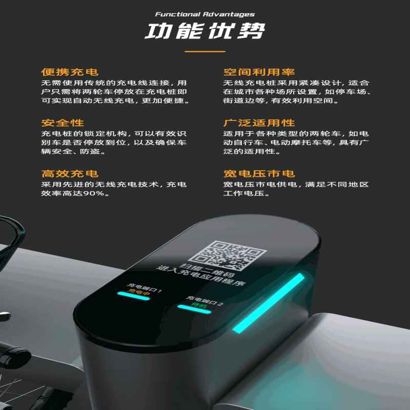 非機(jī)動(dòng)車無(wú)線充電樁